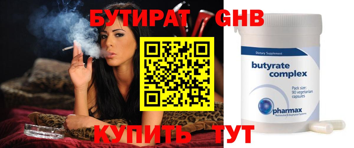 Бутират буратино Усть-Джегута