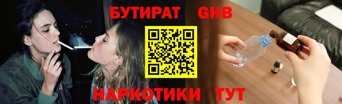 Усть-Джегута  БУТИРАТ BDO 33%  Вход с VPN 