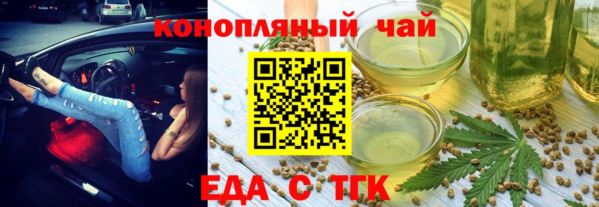 Еда ТГК марихуана Усть-Джегута