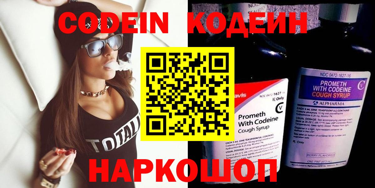 Усть-Джегута  Codein Purple Drank  Вход с VPN  Кодеиновый сироп Lean Purple Drank 