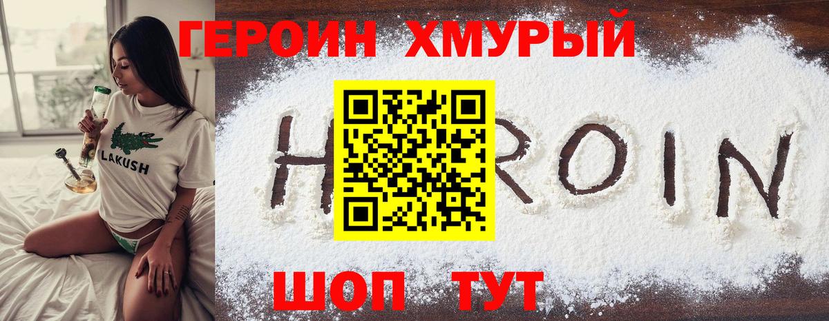 ГЕРОИН Афган  Вход с VPN  Усть-Джегута 