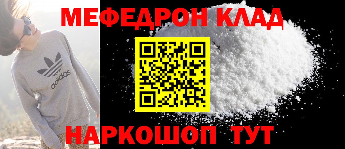 МЯУ-МЯУ  Мефедрон мука  Вход с VPN  МЯУ-МЯУ VHQ  Усть-Джегута 