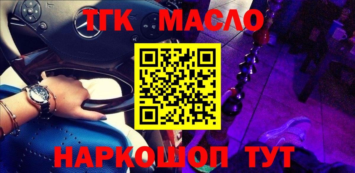ТГК THC oil Усть-Джегута